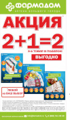 АКЦИЯ 2+1=2